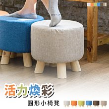 圓形小椅凳【多色可選】(疊加收納/承重力高) 茶几椅 圓凳 板凳 歷史價格詳細信息