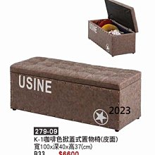 最信用的網拍~高上{全新}掀蓋置物椅(283-14~17)收納椅/客廳輔助椅~多色~~2023 歷史價格詳細信息
