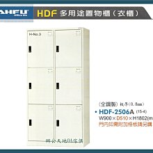 【辦公天地】大富全鋼製HDF-KS-5202-OP衣櫃 置物櫃 鞋櫃,多縣市配送,新竹以北都會區免運費 歷史價格詳細信息