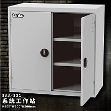 【系統工作站嚴選】天鋼 SAA-331 雙門置物櫃 W900 含調整腳 (棚板荷重200KG) 車行 保養廠 工廠 歷史價格詳細信息