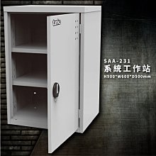 穩固置物！(A組合) 天鋼 系統工作站(含調整腳) (保養站/維修站/工廠/收納櫃/零件櫃/置物櫃/工作台/工作櫃) 歷史價格詳細信息