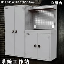 穩固置物！(A組合) 天鋼 系統工作站(含調整腳) (保養站/維修站/工廠/收納櫃/零件櫃/置物櫃/工作台/工作櫃) 歷史價格詳細信息