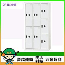 【晉茂五金】DF 多功能置物櫃系列 DF-BL5206T 八門置物櫃 (鋼製門板) 請先詢問價格和庫存 歷史價格詳細信息