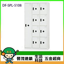 【晉茂五金】DF 多功能置物櫃系列 DF-BL5206T 八門置物櫃 (鋼製門板) 請先詢問價格和庫存 歷史價格詳細信息