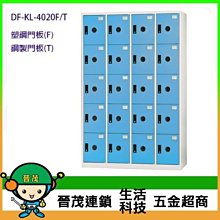 【晉茂五金】DF 多功能置物櫃系列 DF-BL5206T 八門置物櫃 (鋼製門板) 請先詢問價格和庫存 歷史價格詳細信息