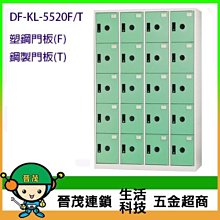【晉茂五金】DF 多功能置物櫃系列 DF-KL-4020F  二十門置物櫃 (塑鋼門板) 請先詢問價格和庫存 歷史價格詳細信息