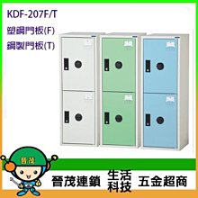 【晉茂五金】DF 多功能置物櫃系列 KDF-201CK 上置式 請先詢問價格和庫存 歷史價格詳細信息