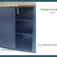 【辦公天地】黑色豪華型3*6鐵拉門二抽屜公文櫃 文件櫃,,接單備貨需耐心等後,配送新竹以北都會區 歷史價格詳細信息