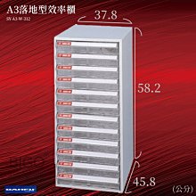 大富//台灣製SY-A3-330NG A3落地型效率櫃 辦公櫃 文件櫃 公文櫃 文件收納 文具置物 紙本文件 辦公室必備 歷史價格詳細信息