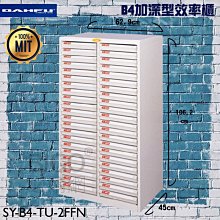 【收納好物】大富SY-B4-TU-2FFNG B4加深型效率櫃 檔案櫃 分類櫃 組合櫃 公文櫃 置物櫃 紙本收納 辦公家具 歷史價格詳細信息