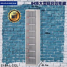 【收納好物】大富SY-B4-TU-2FFNG B4加深型效率櫃 檔案櫃 分類櫃 組合櫃 公文櫃 置物櫃 紙本收納 辦公家具 歷史價格詳細信息