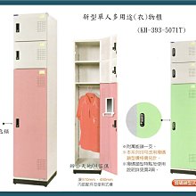 【辦公天地】大富KH-393-510T單門多功能衣物櫃,配送新竹以北都會區免運費 歷史價格詳細信息