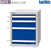 【天鋼 工具櫃-九層抽屜 EGA-10091】耐重櫃 工具櫃 工作櫃 整理櫃 效率收納櫃 抽屜櫃 零件櫃 整理 安全鎖 歷史價格詳細信息