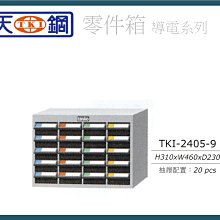 【辦公天地】天鋼系列TKI-1412-2零件箱、分類櫃…適用於小品物件存放及分類 歷史價格詳細信息