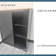 【辦公天地】黑色豪華型3*6鐵拉門二抽屜公文櫃 文件櫃,,接單備貨需耐心等後,配送新竹以北都會區 歷史價格詳細信息
