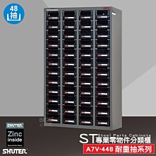 專業收納 樹德 A7V-448D 耐重抽專業零件櫃 48格抽屜 零件分類 整理櫃 零件分類櫃 收納櫃 工作櫃 分類櫃 歷史價格詳細信息