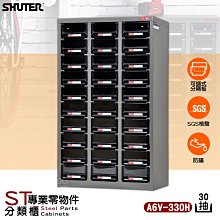 專業零件櫃｜SHUTER樹德 ST2-330 零件分類櫃 30格抽屜 收納櫃 工作櫃 分類櫃 零物件分類 整理櫃 收藏櫃 抽屜 歷史價格詳細信息