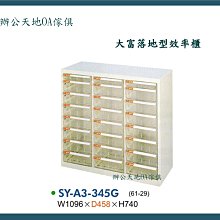 【辦公天地】大富SYA4-418G抽屜文件效率櫃,多縣市都會區配送免運費 歷史價格詳細信息