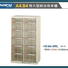 【辦公天地】大富SYA4-418G抽屜文件效率櫃,多縣市都會區配送免運費 歷史價格詳細信息