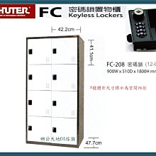【辦公天地】樹德密碼鎖置物櫃 FC-M309 收納櫃 置物櫃 鐵櫃 儲藏櫃,配送新竹以北都會區 歷史價格詳細信息