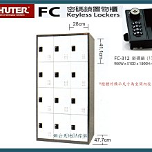 【辦公天地】樹德密碼鎖置物櫃 FC-M309 收納櫃 置物櫃 鐵櫃 儲藏櫃,配送新竹以北都會區 歷史價格詳細信息