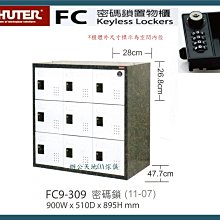 【辦公天地】樹德密碼鎖置物櫃 FC-M309 收納櫃 置物櫃 鐵櫃 儲藏櫃,配送新竹以北都會區 歷史價格詳細信息