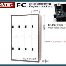 【辦公天地】樹德密碼鎖置物櫃 FC-M309 收納櫃 置物櫃 鐵櫃 儲藏櫃,配送新竹以北都會區 歷史價格詳細信息