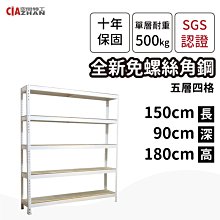 【空間特工】白色免螺絲角鋼/150x45x180cm/三層架/收納架/置物架/書架/工業風/展示架/收藏架/展示架 歷史價格詳細信息
