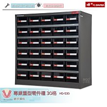 樹德SHUTER 專業零件分類櫃 ST2-330 30格抽屜 零物件分類 整理櫃 零件分類櫃 收納櫃 工作櫃 分類櫃 歷史價格詳細信息