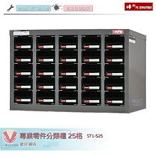 樹德SHUTER 專業零件分類櫃 ST2-330 30格抽屜 零物件分類 整理櫃 零件分類櫃 收納櫃 工作櫃 分類櫃 歷史價格詳細信息