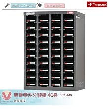 樹德SHUTER 專業零件分類櫃 ST2-330 30格抽屜 零物件分類 整理櫃 零件分類櫃 收納櫃 工作櫃 分類櫃 歷史價格詳細信息
