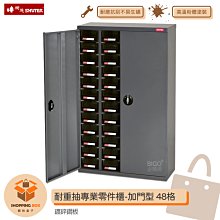 專業收納 樹德 A7V-448D 耐重抽專業零件櫃 48格抽屜 零件分類 整理櫃 零件分類櫃 收納櫃 工作櫃 分類櫃 歷史價格詳細信息