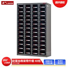 樹德SHUTER零件櫃 48格加門 A7V-448D 加門零件櫃 零件箱 零件收納櫃 抽屜分類整理櫃 置物箱 收納盒 歷史價格詳細信息