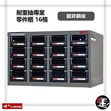 樹德SHUTER 零件櫃 16格 A8-416 零件箱 零件收納櫃 抽屜分類整理櫃 置物箱 收納盒 整理箱 小物收納 歷史價格詳細信息
