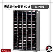 樹德SHUTER 專業零件分類櫃 ST2-330 30格抽屜 零物件分類 整理櫃 零件分類櫃 收納櫃 工作櫃 分類櫃 歷史價格詳細信息