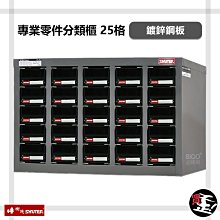 樹德SHUTER 專業零件分類櫃 ST2-330 30格抽屜 零物件分類 整理櫃 零件分類櫃 收納櫃 工作櫃 分類櫃 歷史價格詳細信息