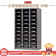 專業零件櫃｜SHUTER樹德 ST2-330 零件分類櫃 30格抽屜 收納櫃 工作櫃 分類櫃 零物件分類 整理櫃 收藏櫃 抽屜 歷史價格詳細信息