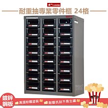 專業零件櫃｜SHUTER樹德 ST2-330 零件分類櫃 30格抽屜 收納櫃 工作櫃 分類櫃 零物件分類 整理櫃 收藏櫃 抽屜 歷史價格詳細信息