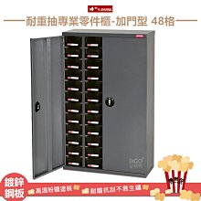 專業零件櫃｜SHUTER樹德 ST2-330 零件分類櫃 30格抽屜 收納櫃 工作櫃 分類櫃 零物件分類 整理櫃 收藏櫃 抽屜 歷史價格詳細信息