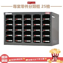 專業零件櫃｜SHUTER樹德 ST2-330 零件分類櫃 30格抽屜 收納櫃 工作櫃 分類櫃 零物件分類 整理櫃 收藏櫃 抽屜 歷史價格詳細信息