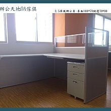 【辦公天地】2.5鋼製隔屏辦公桌.,特價優惠服務新竹以北都會地區 歷史價格詳細信息