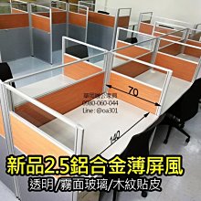 【華岡OA】全新OA鋁合金辦屏風長100公分 歷史價格詳細信息