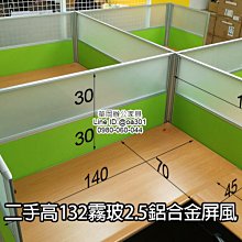 【華岡二手OA】二手綠色屏風桌 OA屏風 辦公屏風 OA隔板 價格比較,價格查詢,歷史價格詳細信息
