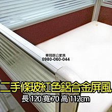 【華岡二手OA】二手綠色屏風桌 OA屏風 辦公屏風 OA隔板 歷史價格詳細信息