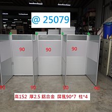 @25076 高152 王字 六人 OA  辦公屏風 @  屏風 二手屏風 辦公室屏風 辦公桌 聯合二手倉庫 中科店 歷史價格詳細信息