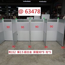 @63477 高152 王字八人 OA 辦公屏風 ~ 辦公桌 辦公室隔間 隔間屏風 二手屏風 回收辦公家具 聯合二手倉庫 歷史價格詳細信息