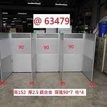 @63477 高152 王字八人 OA 辦公屏風 ~ 辦公桌 辦公室隔間 隔間屏風 二手屏風 回收辦公家具 聯合二手倉庫 歷史價格詳細信息