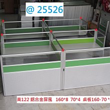 @25527 高122 綠 雙人 OA屏風 隔屏 辦公屏風 @ 屏風 二手屏風 辦公室屏風 辦公桌 聯合二手倉庫 中科店 歷史價格詳細信息