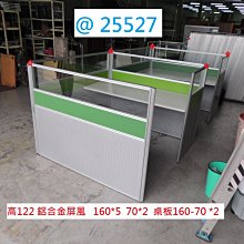 @25527 高122 綠 雙人 OA屏風 隔屏 辦公屏風 @ 屏風 二手屏風 辦公室屏風 辦公桌 聯合二手倉庫 中科店 價格比較,價格查詢,歷史價格詳細信息