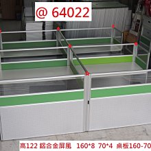 @64023 高122 綠 二人 OA屏風 隔屏 辦公屏風 ~ 辦公桌 辦公室隔間 隔間屏風 回收辦公家具 聯合二手倉庫 歷史價格詳細信息